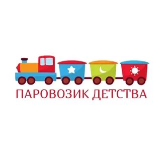 Песня паровозик детства весело бежит
