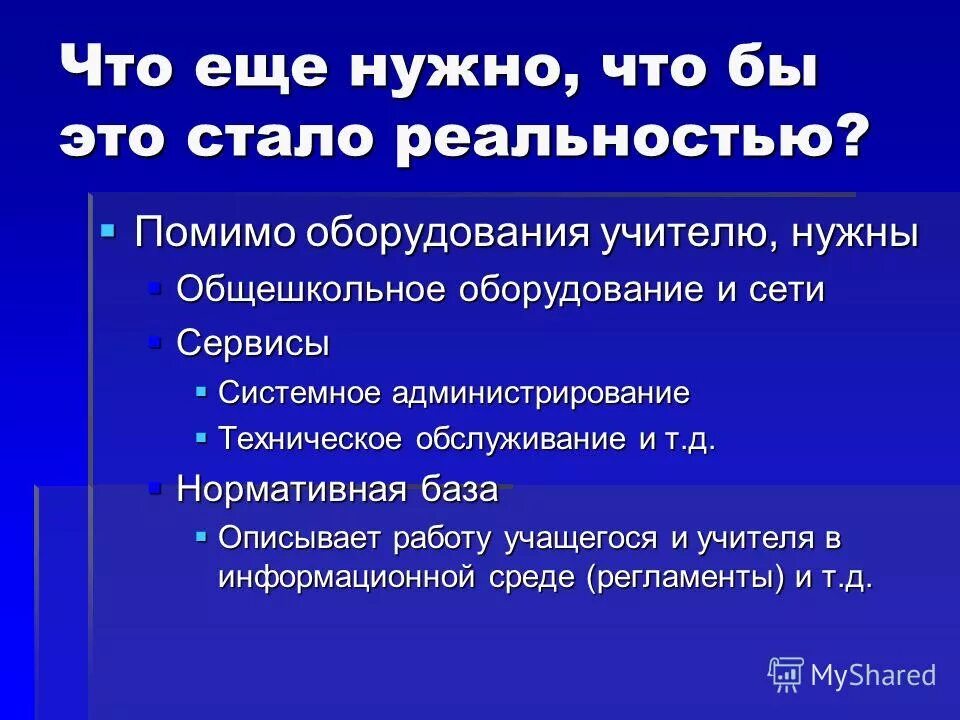 Условием развития человека помимо реальности самой