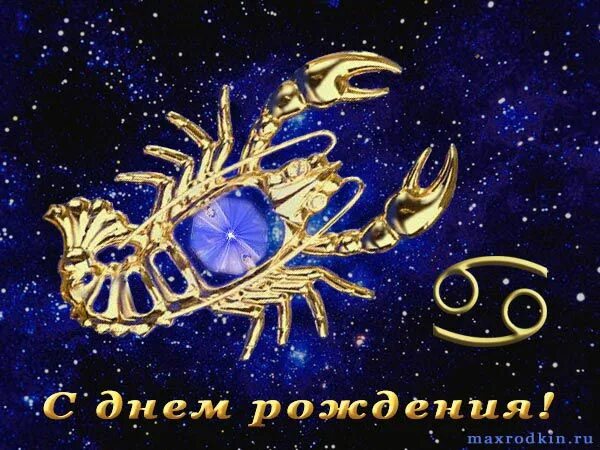 С днем рождения женщине скорпиону красивые открытки