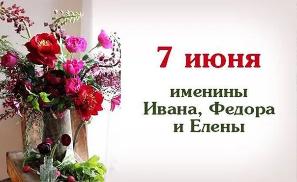 День ангела хранителя поздравления. 7 августа день ангела. Открытка "с днем ангела!". Дни ангела в июле 2024. 7 июля именины.