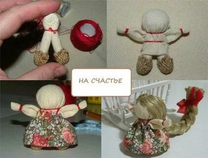 Куколка оберег своими руками из ткани