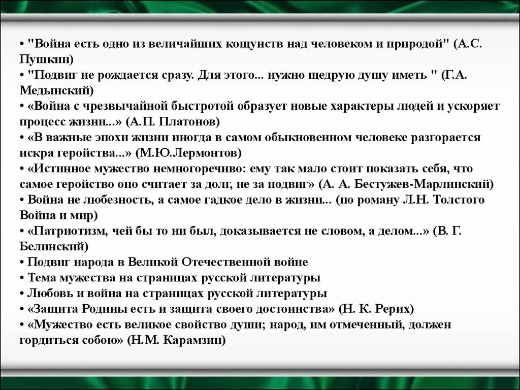 Эпиграф к сочинению на тему подвиг. Сочинение на тему подвиг. Мужество есть великое свойство души сочинение.