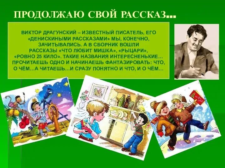 Рассказ презентации. Рассказ презентации. Рассказ как жанр. Правильная презентация по истории. Рассказ как жанр.