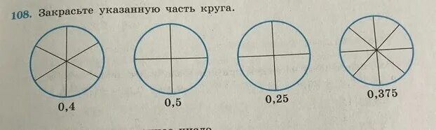 2 3 круга закрасить. Части круга. Закрасьте указанную часть круга. Закрасить указанную часть круга. Закрась нужную часть круга.