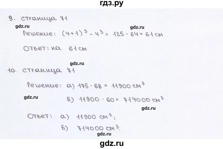 С 71 математика 6 класс проверочная работа