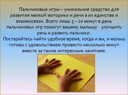 Цель мелкой моторики