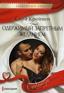 Запретное желание 5
