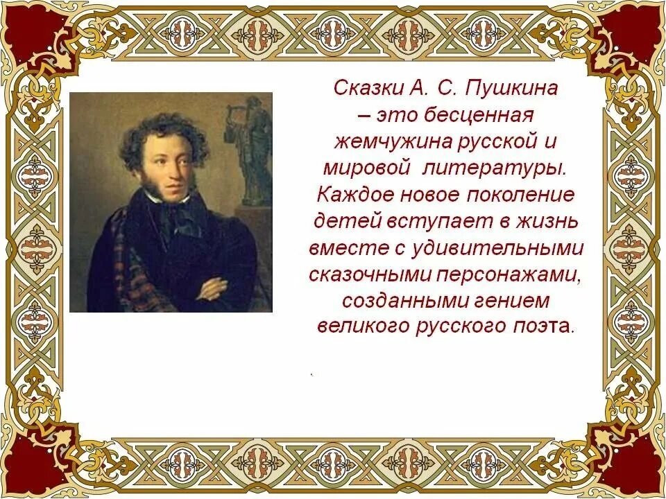 Слова пушкина в произведении. Сказки Пушкина. Пушкин детям дошкольного возраста. Сказки и рассказы Пушкина.