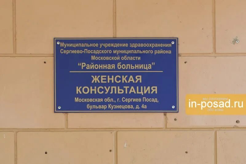 Больница сергиево-посадская городская. Поликлиника сергиев посад новоугличское шоссе 62а. Городская больница сергиев посад. Гбуз мо сергиево-посадская районная больница. Поликлиника црб сергиев посад.