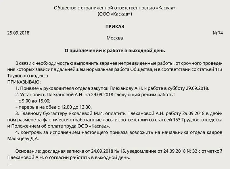 За выходной день сколько отгулов. Статья 153 трудового кодекса. 153 Статья трудового кодекса Российской. Компенсация за праздничные дни. Приказ привлеченного работника в праздничный день.