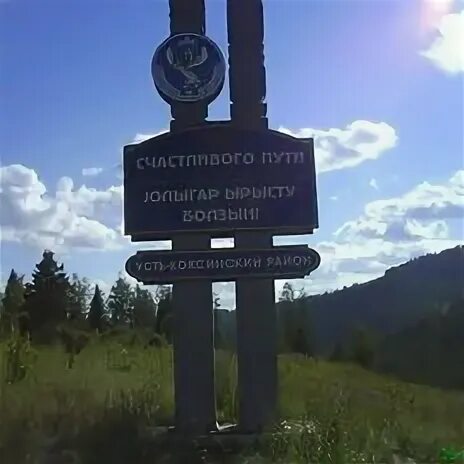 Усть Коксинский район (61 фото)