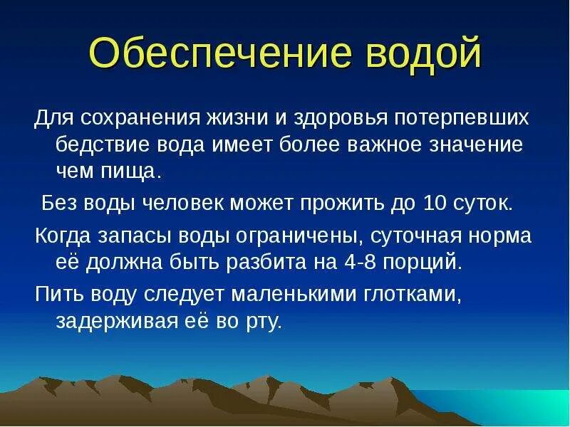 Обеспечение водой населения в чс должно предусматривать. Обеспечение водой обж 6 класс. Обеспечение водой населения в чс должно предусматривать. Защита населения в чс. Безопасность населения.