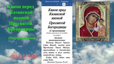 Канон покрову пресвятой богородицы читать