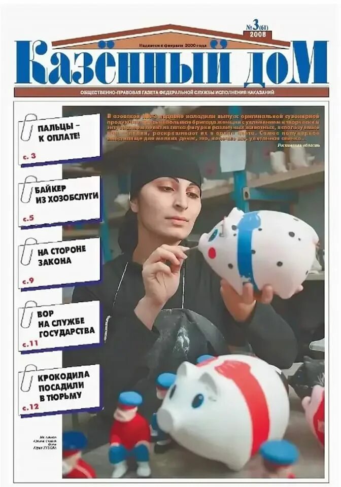 Газета дом 2. Газета казенный дом. газета казённый дом последний номер. казенный дом газета 2025. казённый дом газета последний выпуск.
