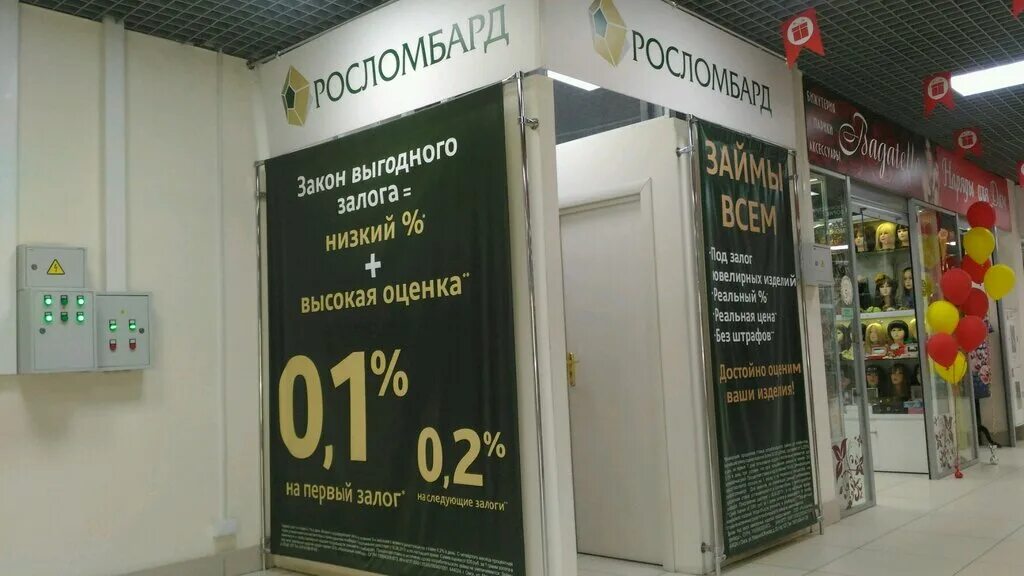 Росломбард Омск. Ломбард роскошный. Витрина ломбарда. Росломбард Псков.