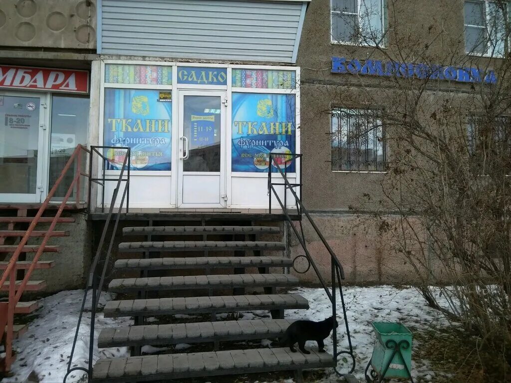 Комиссионный магазин нижнекамск. Первый комиссионный Магнитогорск. Магнитогорск Садко.