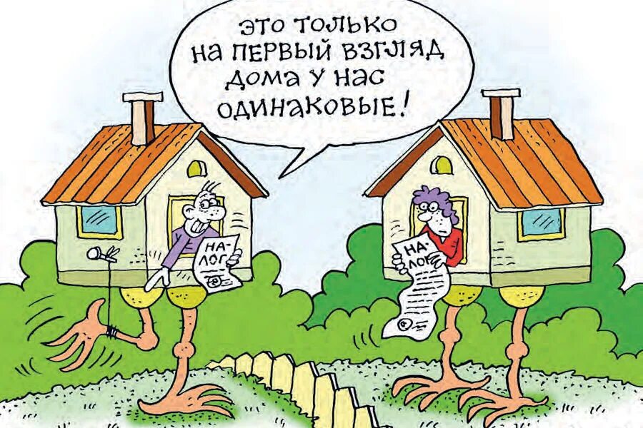 Налог на большие дома. Налог на дом. налог за дом 150 кв.м. налог на свет рисунки. налог на дом 300 кв метров.