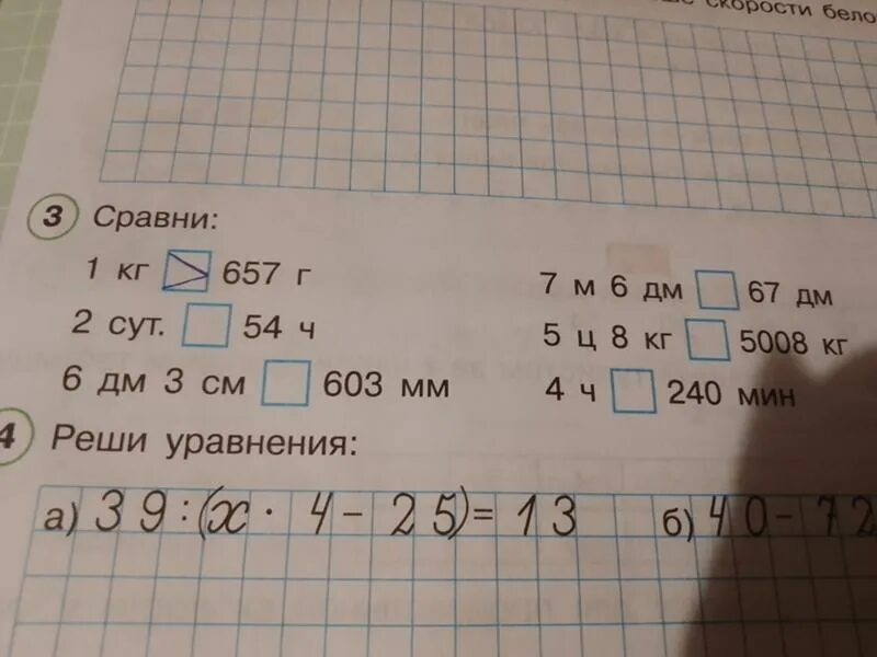 По сравнению с 6 12. 1 Кг 657г Сравни. 1 Кг 657 г. 5ц 8кг в кг. 7м 6 дм 67 дм.