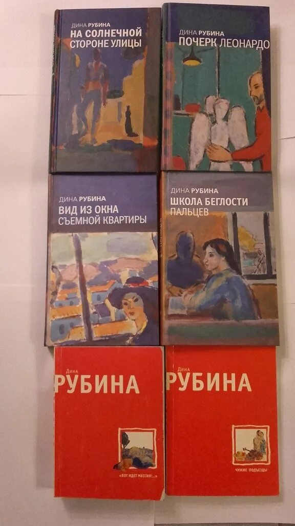 Новые книги дины рубиной