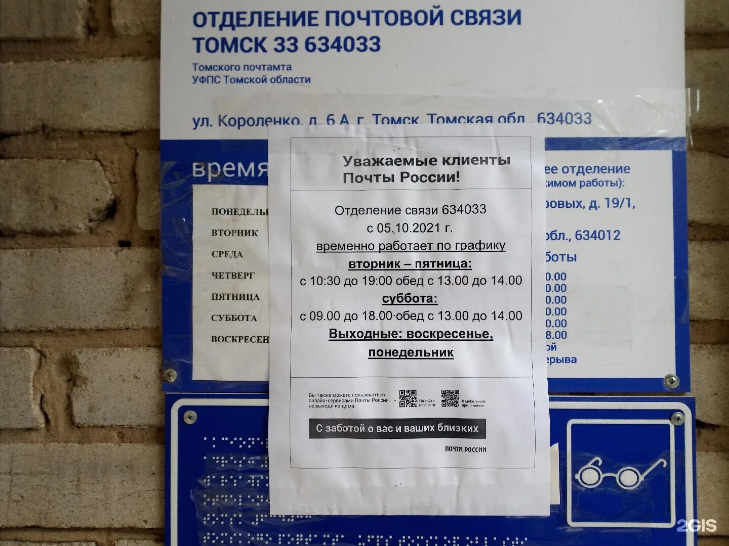 Часы работы почты томск. Короленко 6а Томск. Короленко 6а Чебоксары управляющая компания. График работы почты России в Томске. Короленко 14 Екатеринбург почта фото.