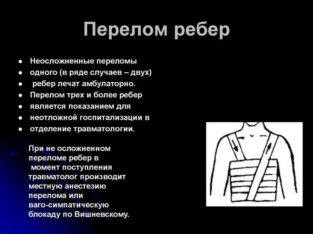 Боль при трещине. При переломе ребер необходимо. При закрытом переломе ребер. Повязка при переломе грудины.