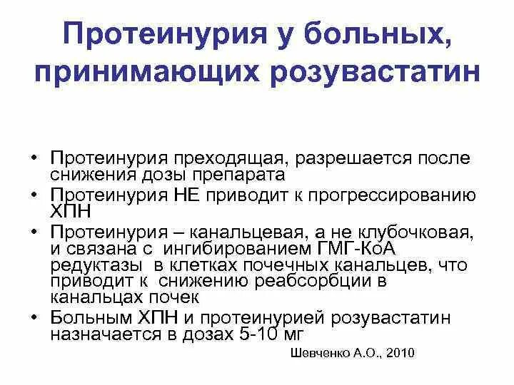 Протеинурия лечение. Лекарства при протеинурии. Таблетки от протеинурии. Препараты снижающие протеинурию. Физиологическая протеинурия у детей.