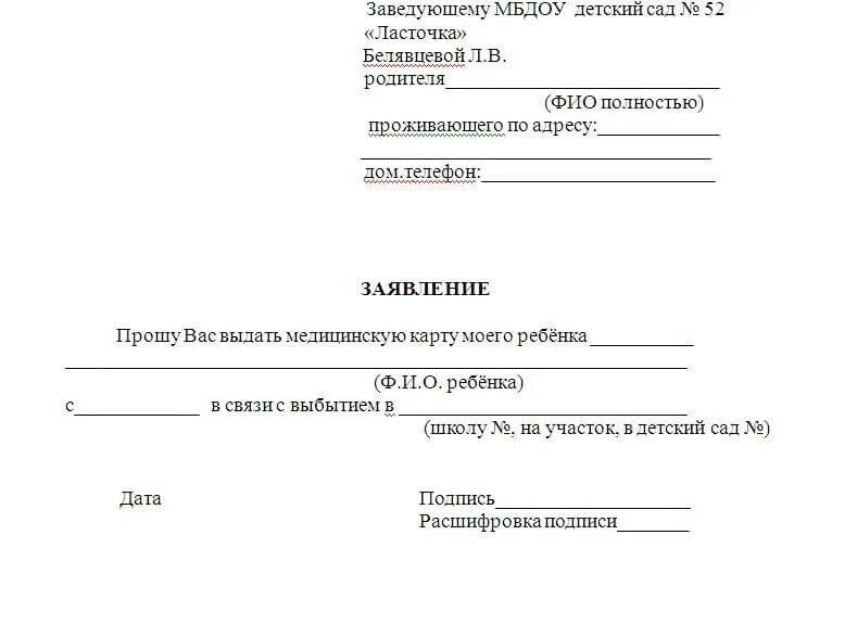 Заявление о переводе очереди в другой детский сад образец. Форма заявления о переводе ребенка в другую группу детского сада. Заявление на перевод в другой сад. Форма заявления о переводе в детский сад. Перевести в другую группу в саду.