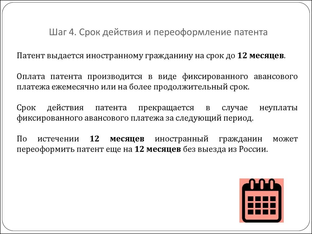 Фиксированный авансовый платеж патент. Срок патента для иностранного гражданина. Памятка иностранному гражданину. Памятка для иностранных граждан с патентом. О переоформлении патента иностранному гражданину.