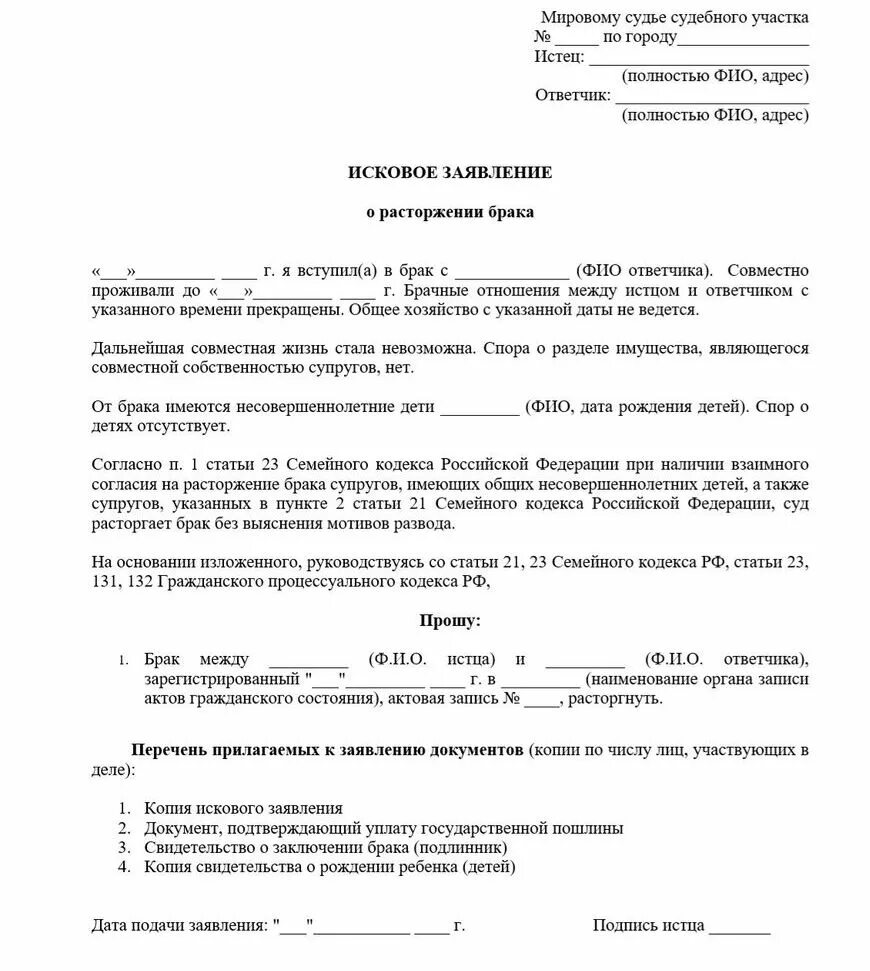 Как развестись при наличии детей