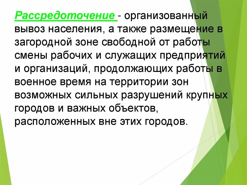 Вывод в загородную зону. Рассредоточение в загородной зоне территории. Вредные факторы военнослужащих. Рассредоточение населения. Организация питания населения в загородной зоне.