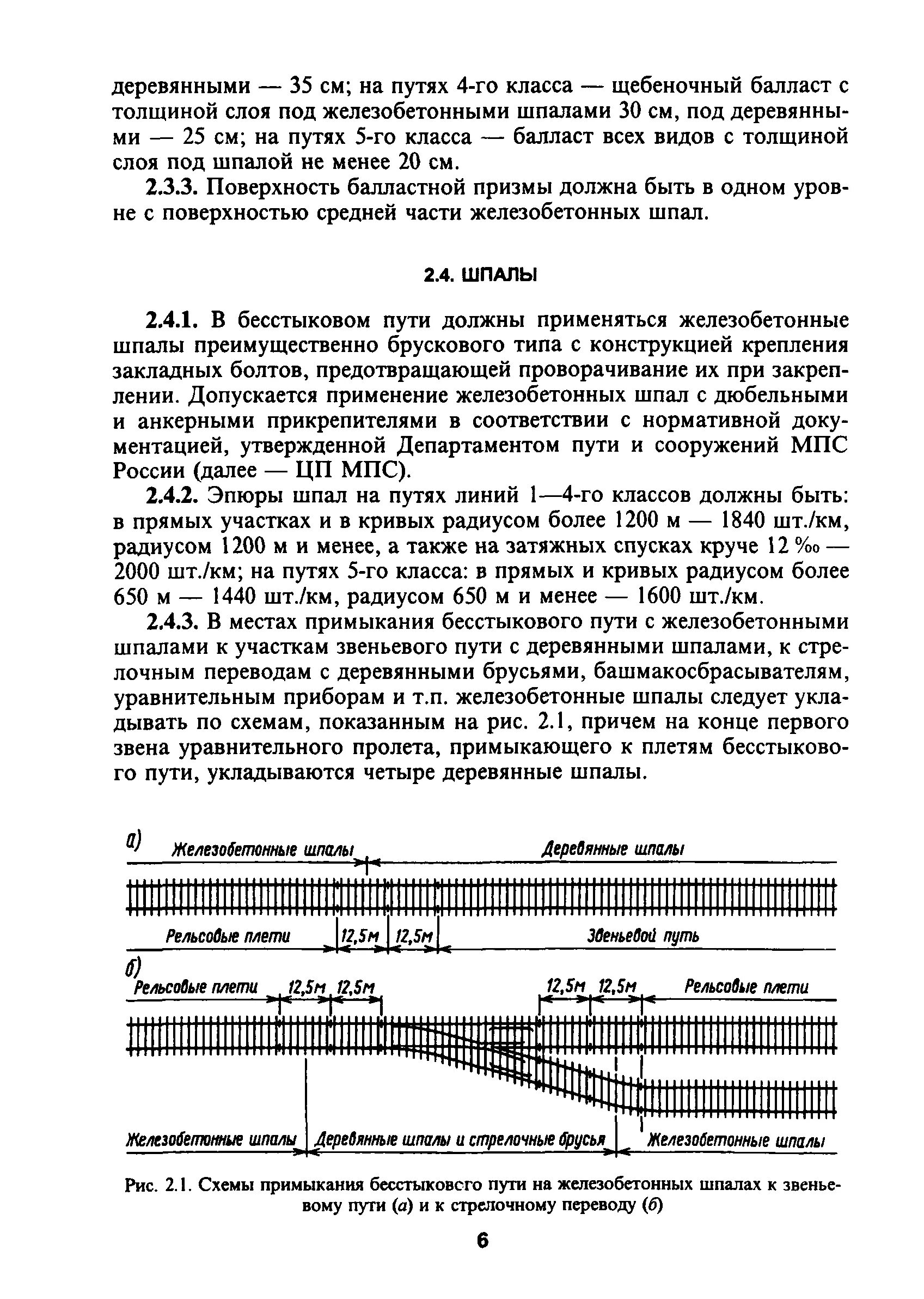 Уравнительный стык на бесстыковом пути. Условия укладки бесстыкового пути. Условия укладки бесстыкового пути. Укладка бесстыкового пути. Условия укладки бесстыкового пути.