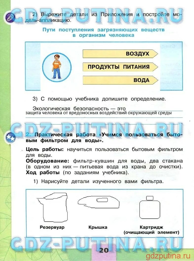 Детали фильтра. По окружающему миру. Бытовым фильтром для воды практическая. Бытовой фильтр для воды окружающий мир 3 класс практическая. Детали фильтра для воды окружающий мир.