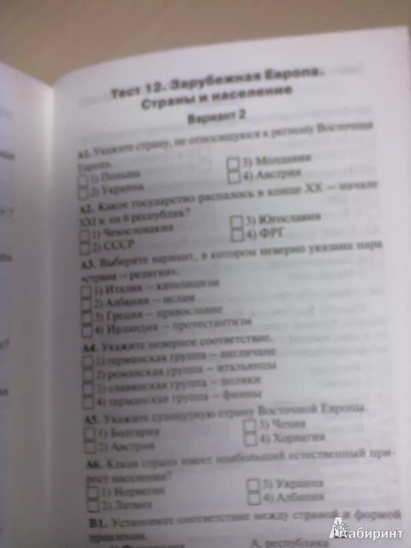 География 7 класс тесты. Вариант 10 география 7 класс. Вариант 10 география 7 класс. Вариант 10 география 7 класс. Впр по географии 7 класс 2021 с ответами.