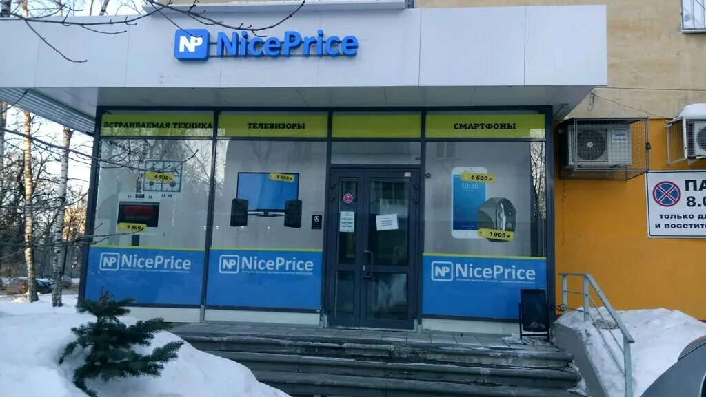 Nice Price Нижегородская. Nice Price Смоленская. Nice Price Севастопольская. Nice Price Cafe Марксистская. Найс прайс ростов на дону