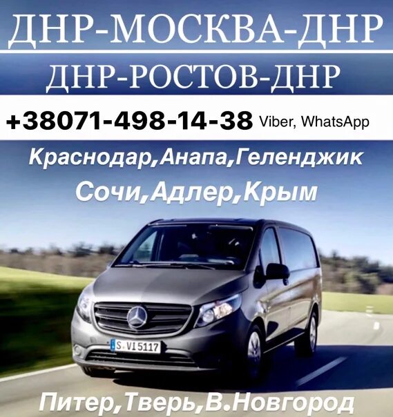 Перевозки луганск мариуполь. Донецк краснодар. Днр краснодар. Днр краснодар. Быстро купил.