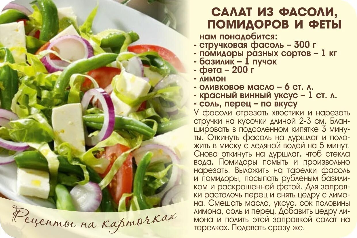 Три рецепта салатов простых. Рецепты салатов на карточках вкусные. салаты простые рецепты на карточках. рецепты салатов простые и вкусные с текстом. простые салаты рецепты таблица.