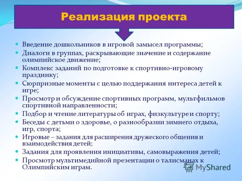 программный замысел