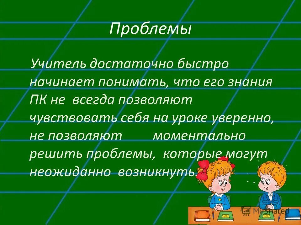 какие проблемы у учителей