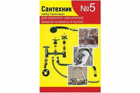Сантехник 5