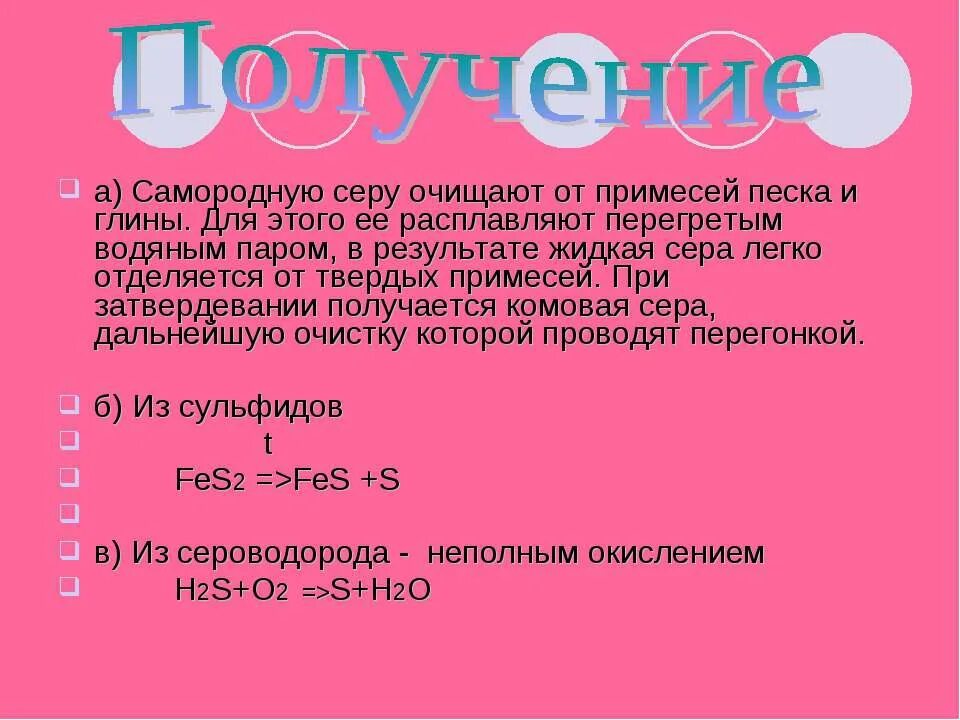 Сера чем отмыть. Серы очищенной. Очистка серы от примесей. Очистительная сера. Очищенной серы рецепт.