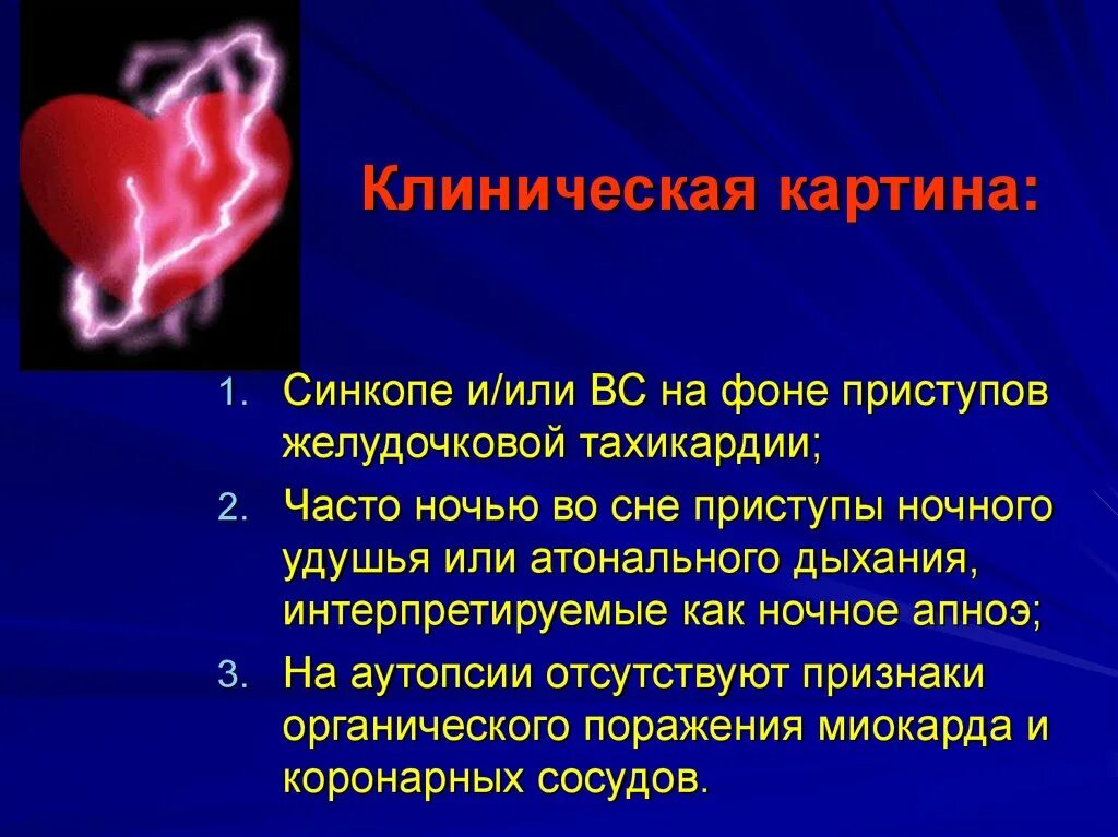 Учащённое сердцебиение ночью. Приступы учащенного сердцебиения. Учащенное сердцебиение по ночам. Тахикардия во сне.