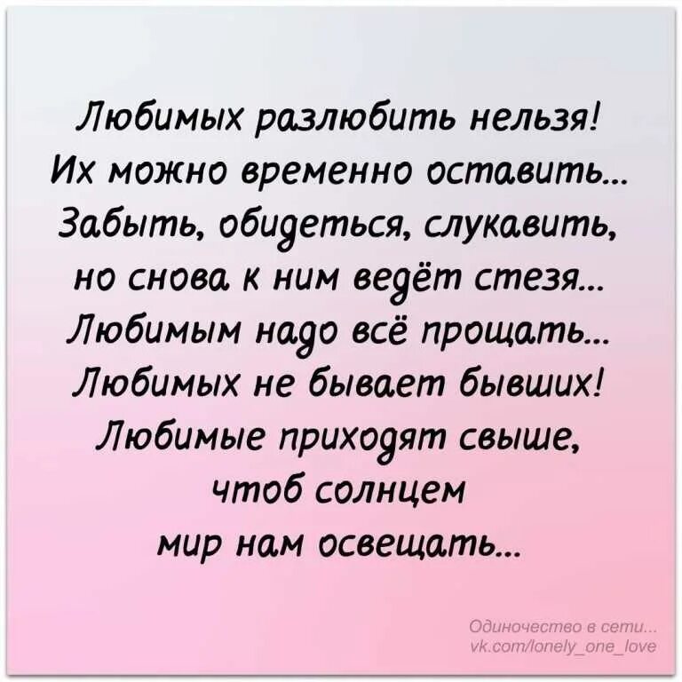 Малыши от бывшего вернуть любовь стар. Невозможно забыть человека которого любишь. Стихотворение я тебя разлюбила. Стихи о том что тебя разлюбили. Если человек тебя разлюбил.