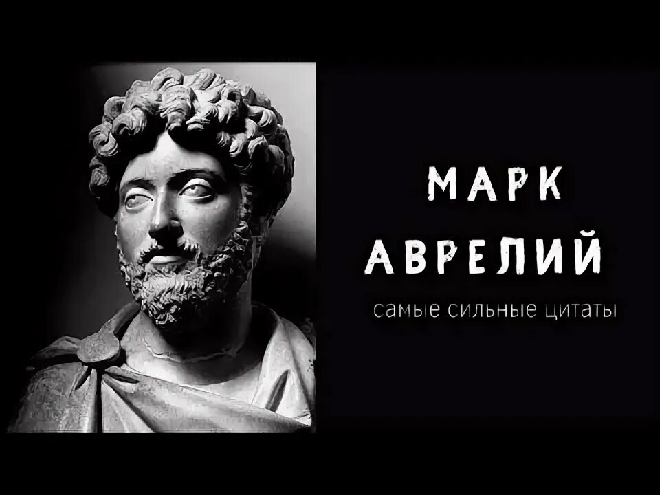 Аврелий цитаты и афоризмы