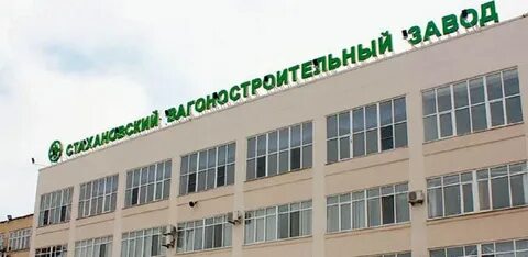 Стахановский механический завод