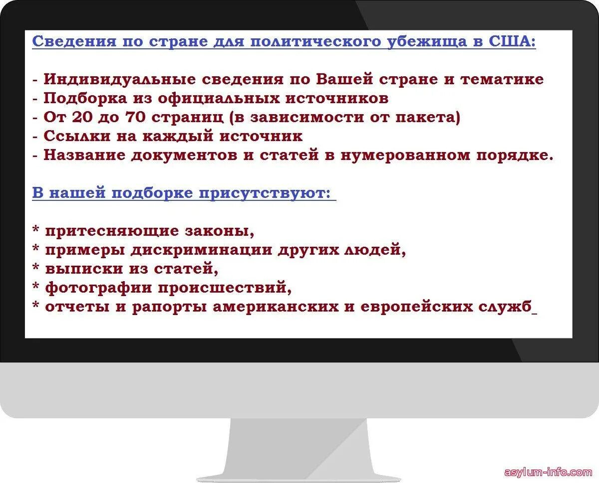 Получение убежища в сша. Условия предоставления политического убежища. Примеры кейсов на полит убежище. Политическое убежище в сша. Получение убежища в сша.