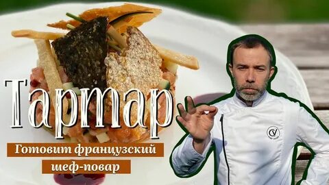 Шеф вивьен