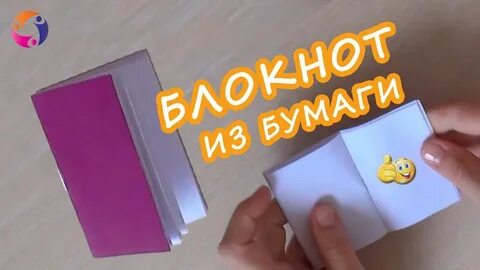 Как сделать из бумаги легкий блокнот