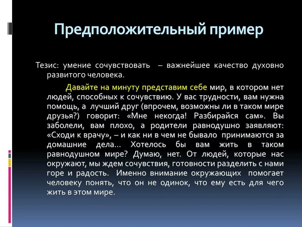 Примеры сочувствия. Примеры сострадания. Примеры сочувствия из жизни. Сострадание пример из жизни.