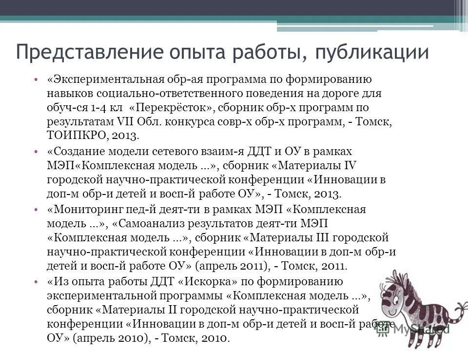 Представление опыта работы. Представление опыта работы