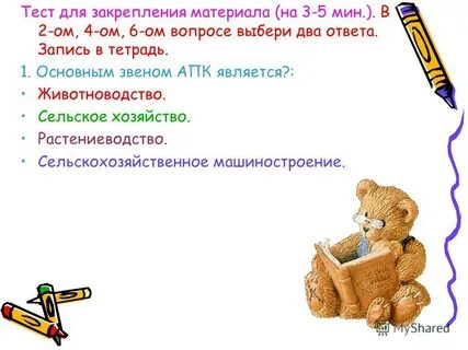 Основным звеном апк является тест